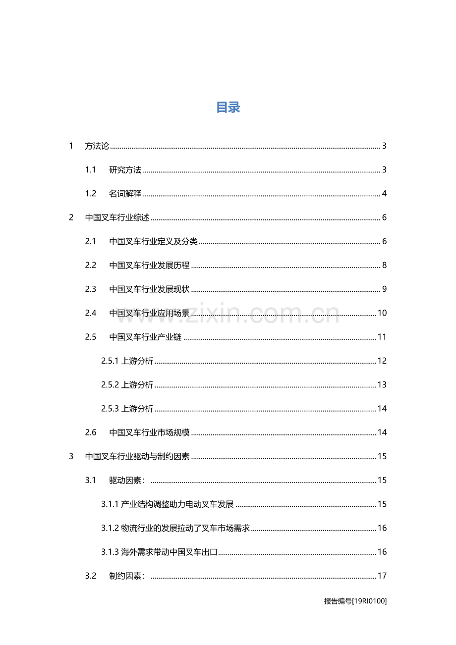 中国叉车研究：叉车销量将继续保持高速增长.pdf_第2页