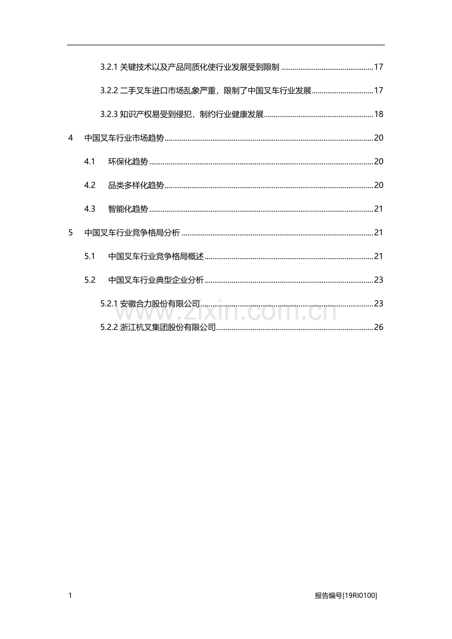 中国叉车研究：叉车销量将继续保持高速增长.pdf_第3页