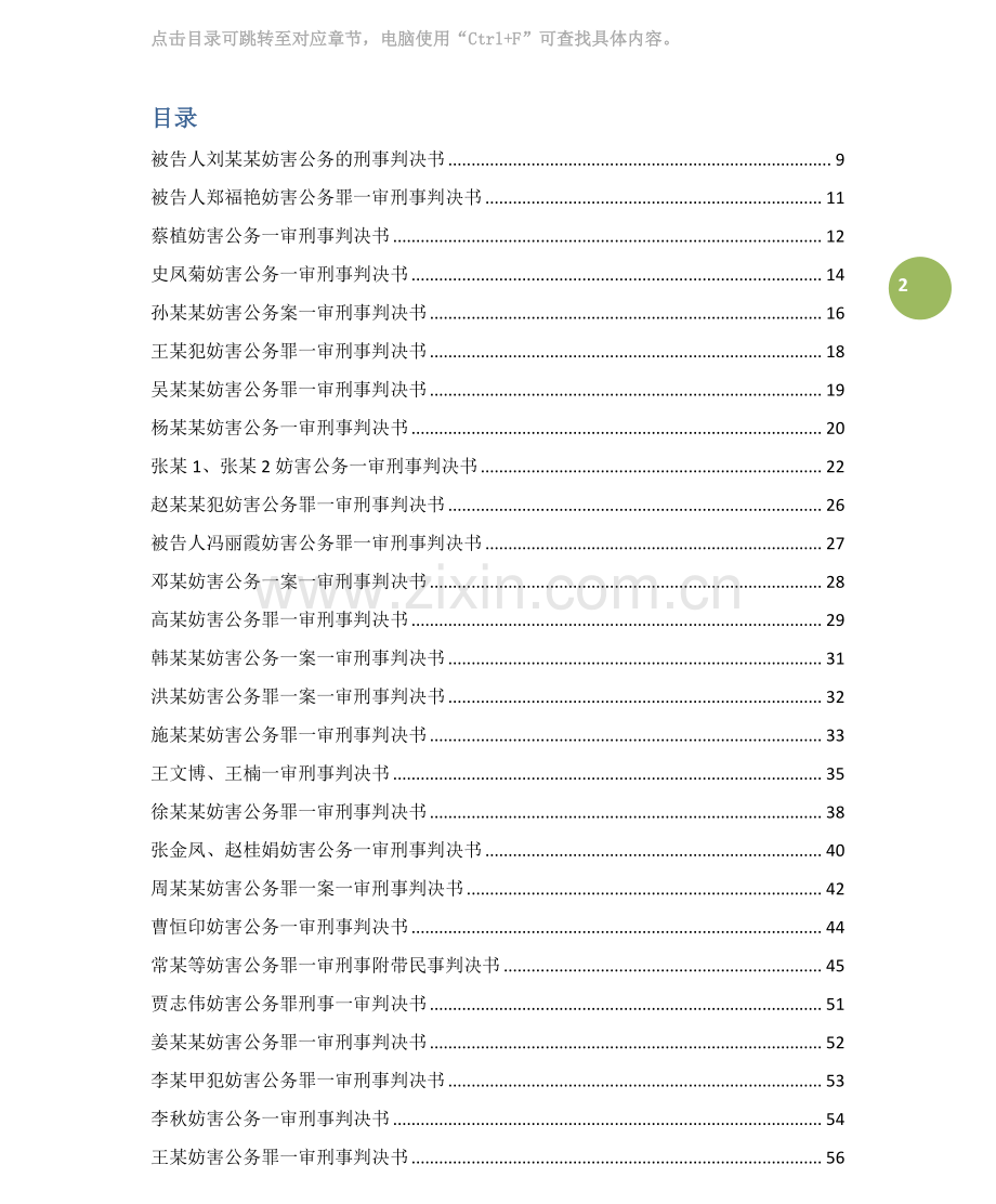 2020年辽宁省妨害公务罪判决精选.pdf_第2页