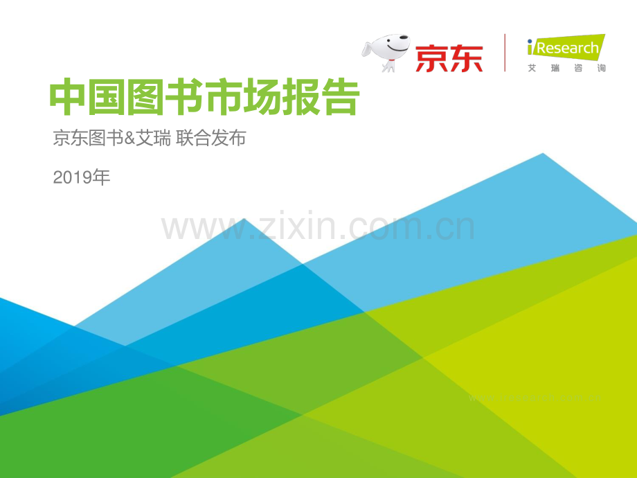 2019年度中国图书市场报告.pdf_第1页