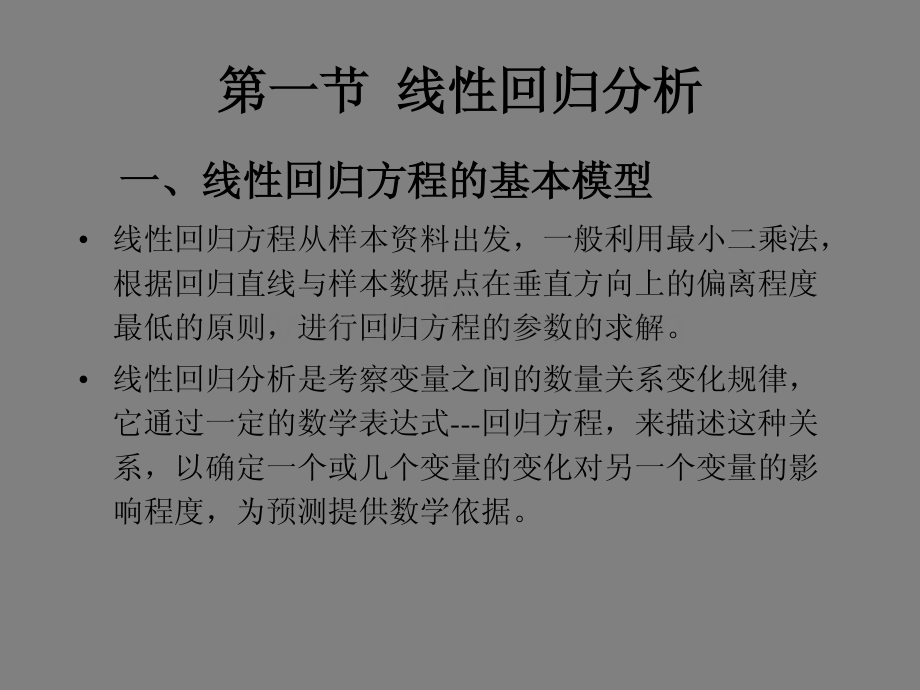 市场研究中的数据分析方法.pdf_第2页