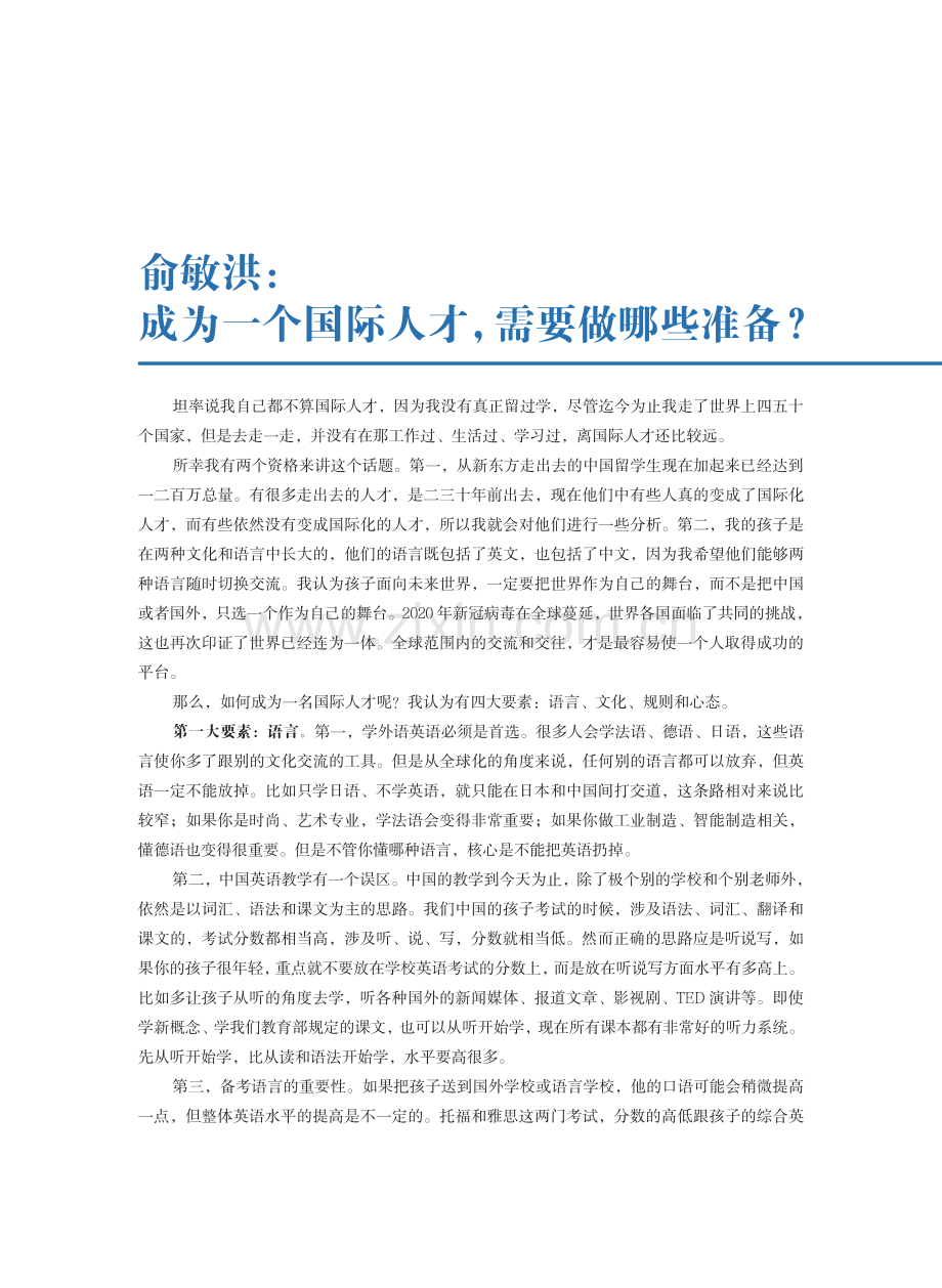 2020中国留学白皮书.pdf_第3页