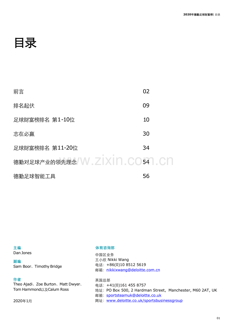 德勤2020年足球财富榜.pdf_第3页