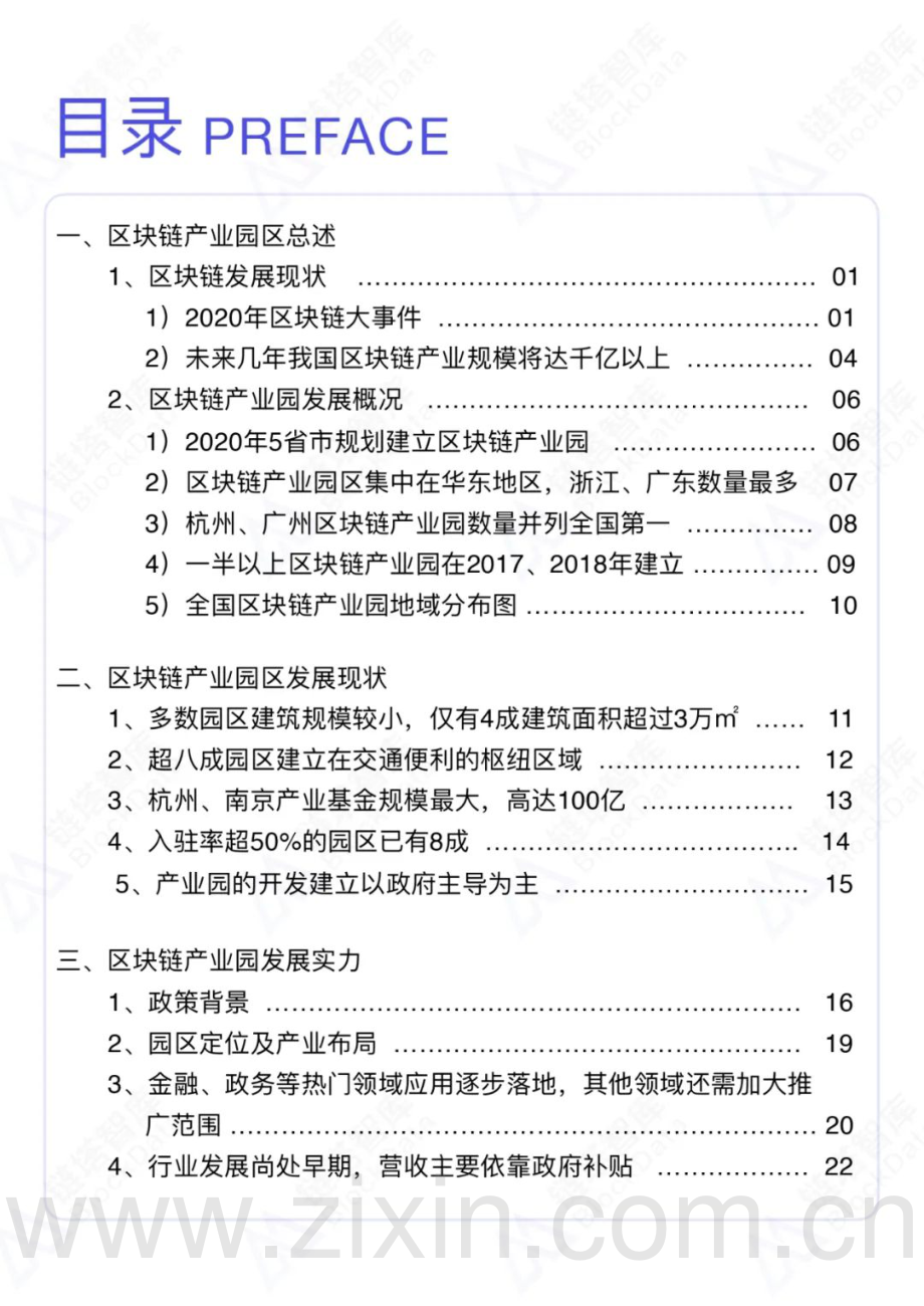 2020中国区块链产业园区年度报告.pdf_第2页