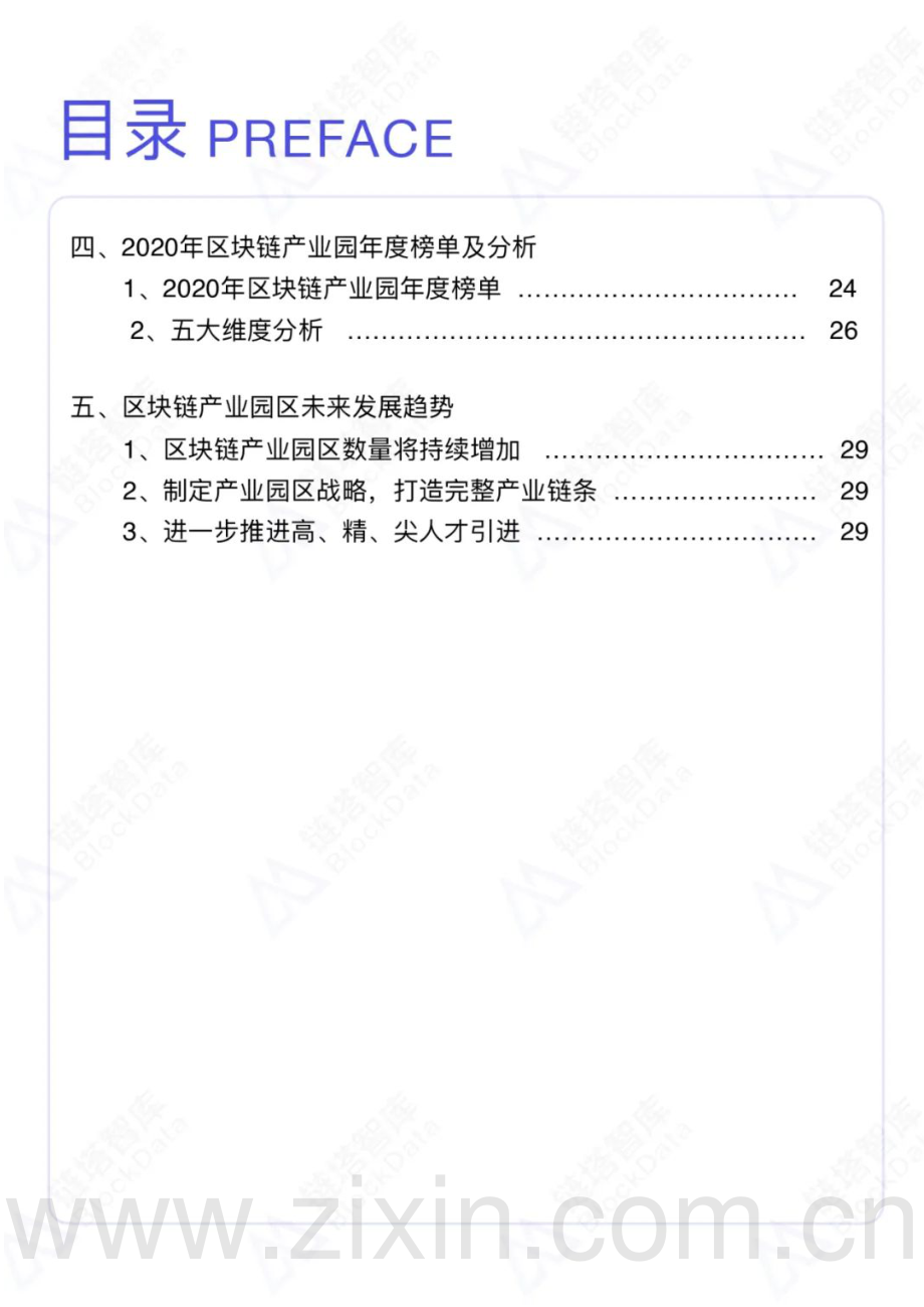 2020中国区块链产业园区年度报告.pdf_第3页