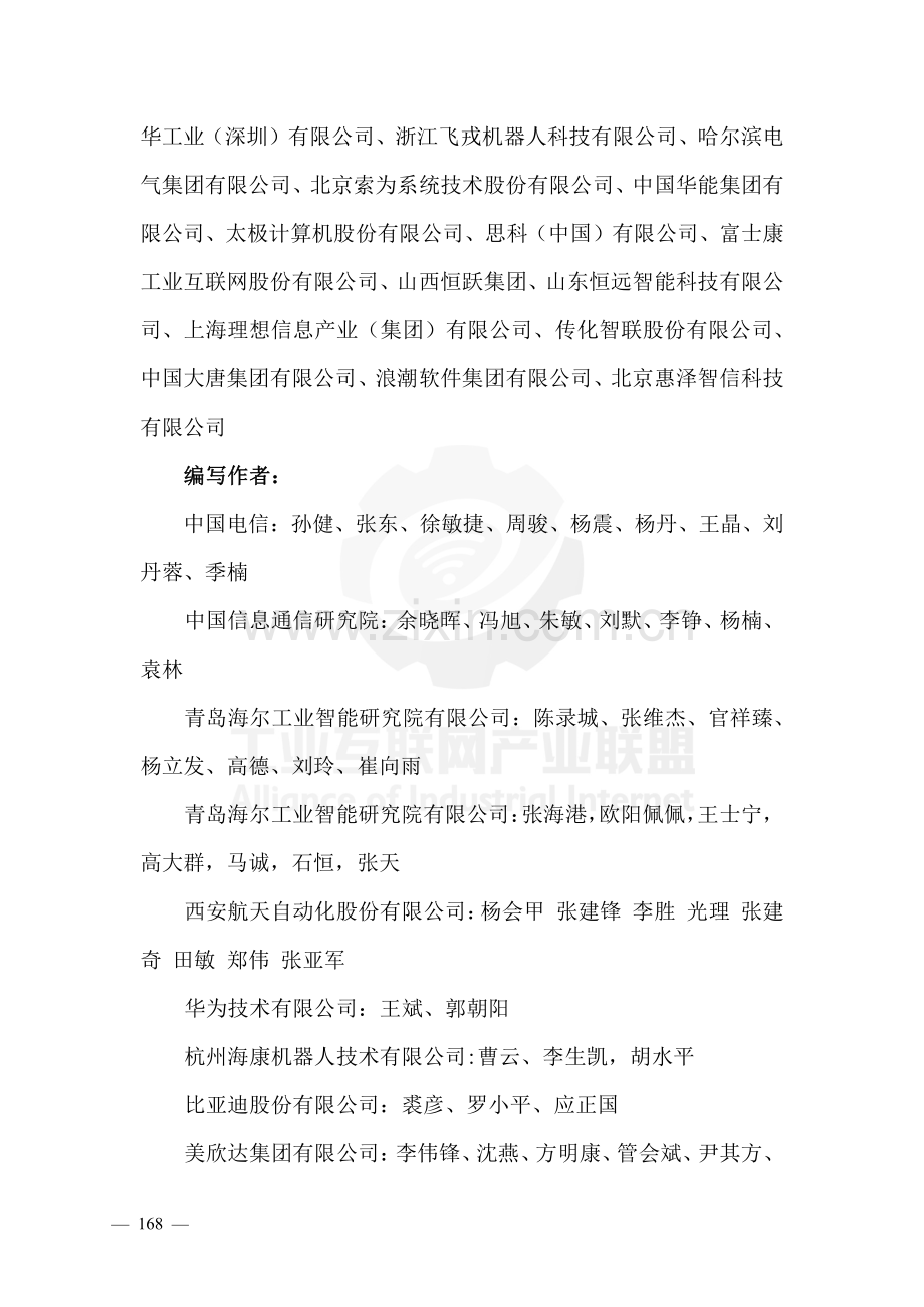 2018年工业互联网案例汇编-优秀应用案例.pdf_第3页