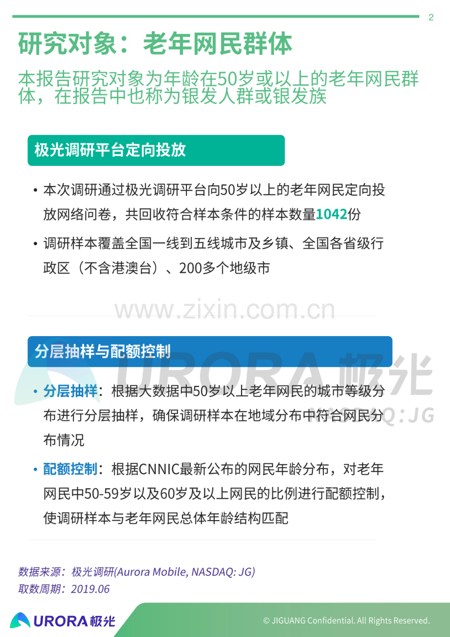 2019年老年群体触网研究报告.pdf_第2页