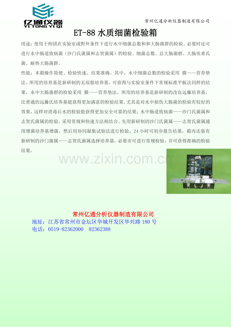 水质细菌检验箱检测水中细菌的方法.pdf_第1页