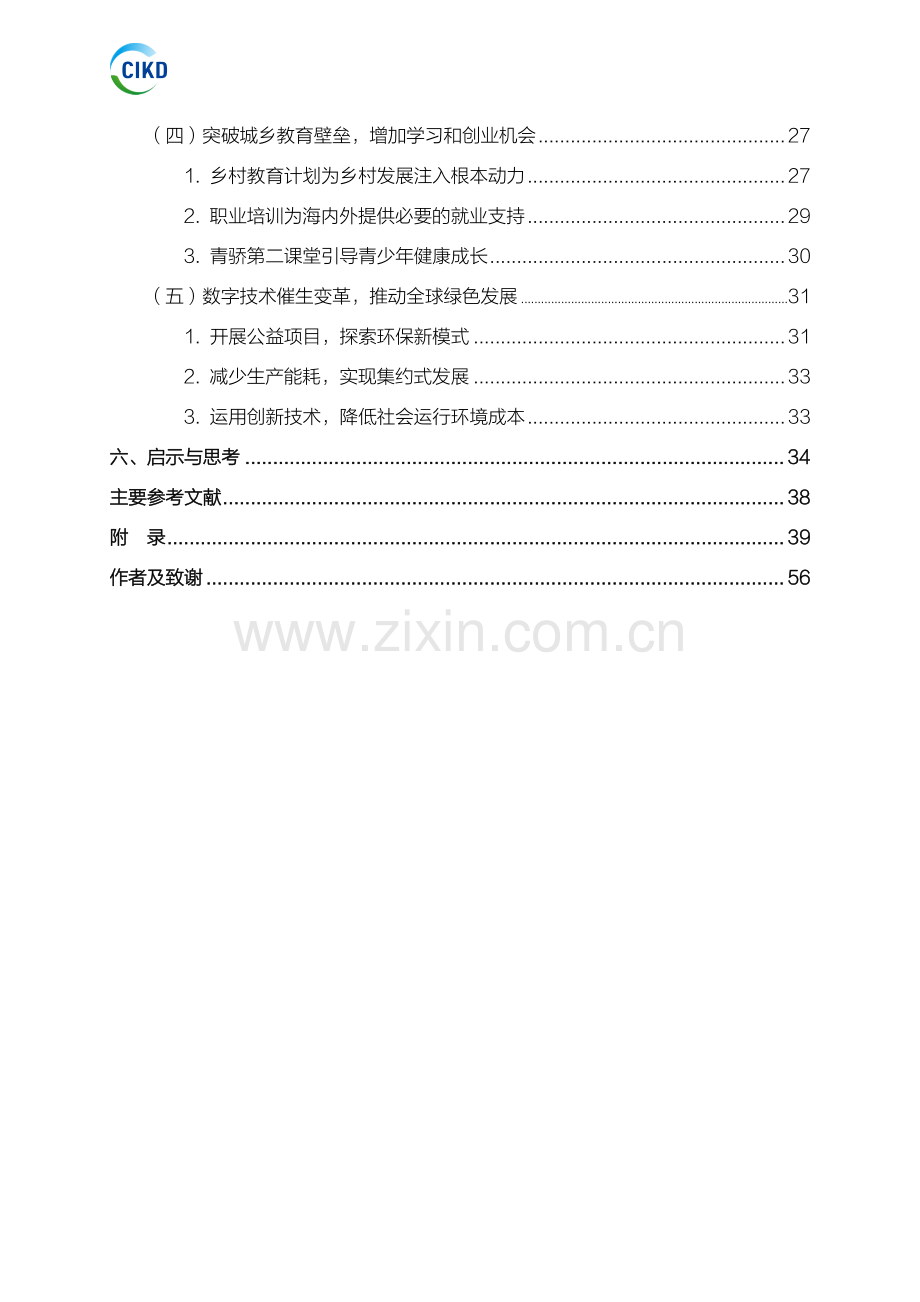 数字平台企业助力可持续发展 .pdf_第3页