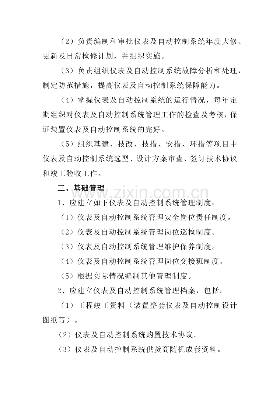 某公司仪表自动控制系统安全管理制度.docx_第2页