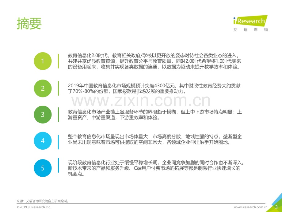 2019年中国教育信息化行业报告.pdf_第3页