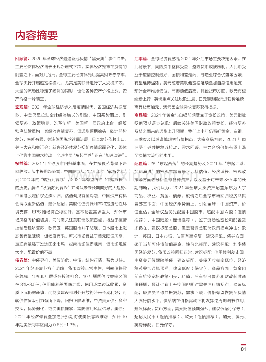 2021年个人金融全球资产配置白皮书.pdf_第3页