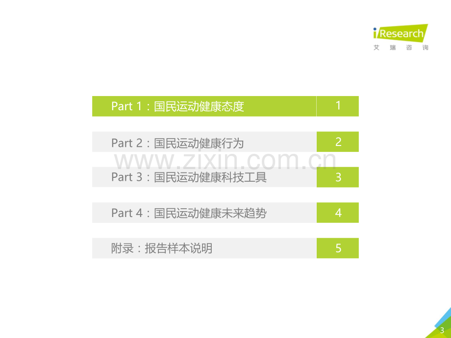 2021年国民运动健康洞察报告.pdf_第3页