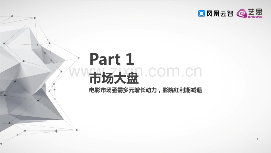 数智化影院运营报告.pdf_第3页