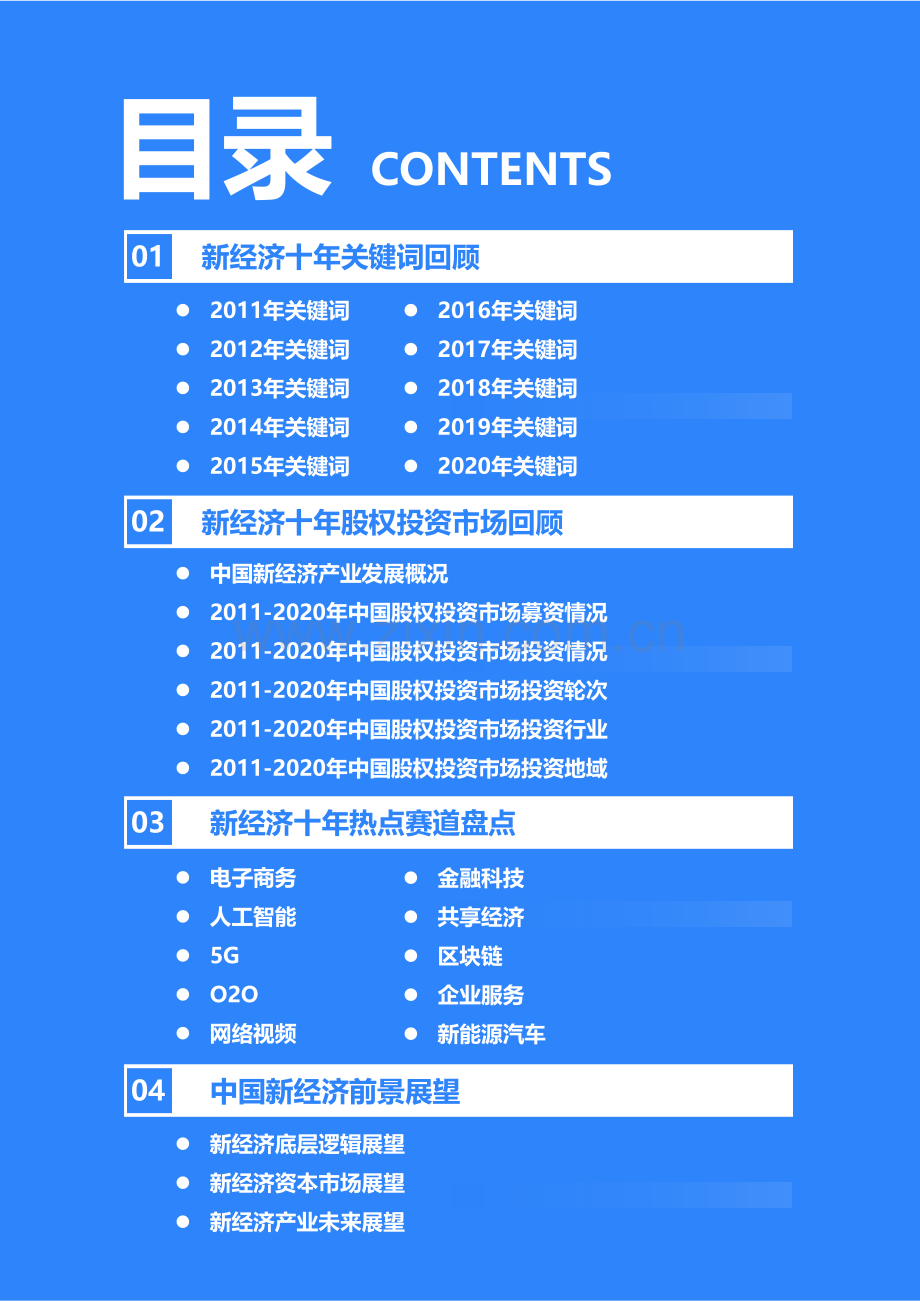 2020年中国新经济十年回顾研究报告.pdf_第3页