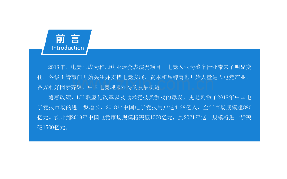 2019年中国电子竞技产业市场前景研究报告.pdf_第2页