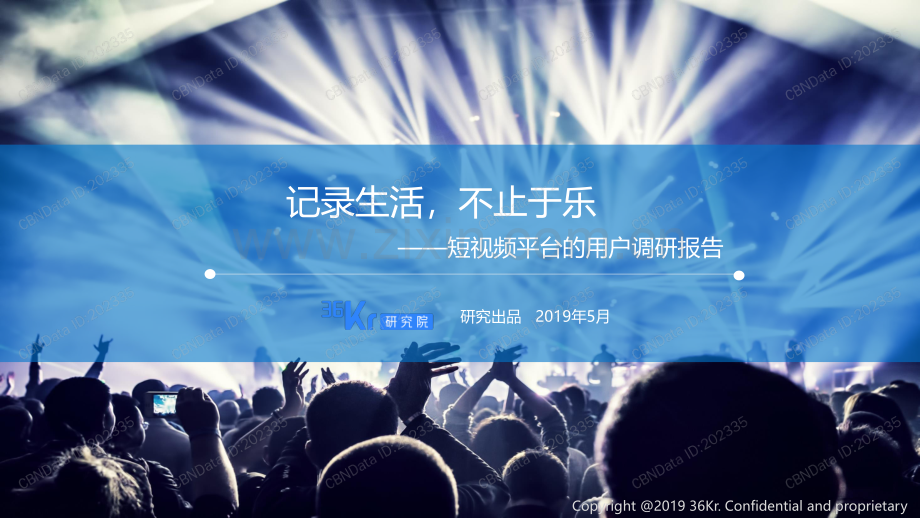 2019短视频平台用户调研报告.pdf_第1页