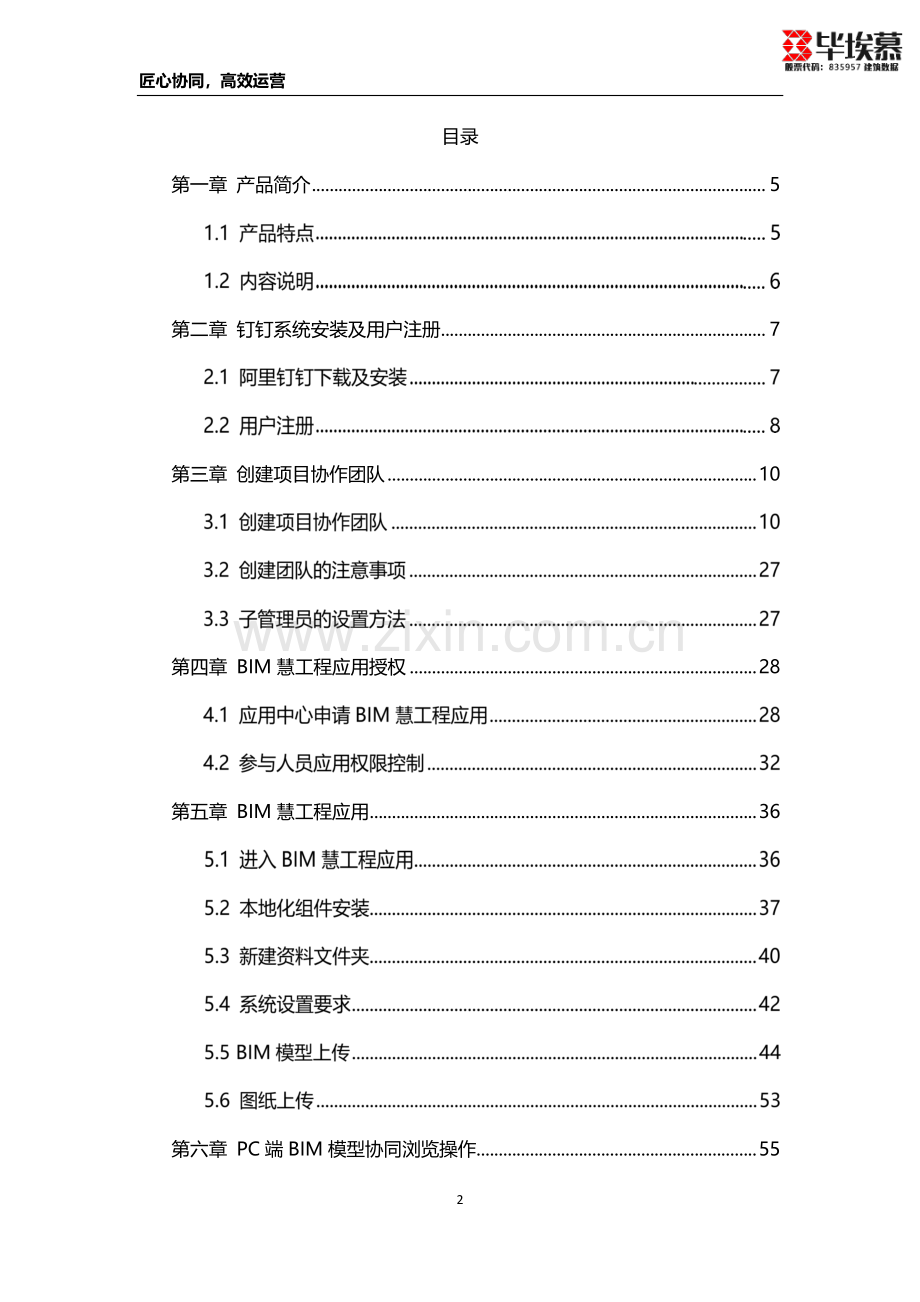 BIM慧工程系统帮助手册.pdf_第2页