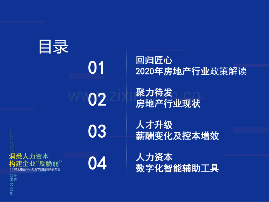 2020房地产行业人力资本数据资料.pdf_第2页