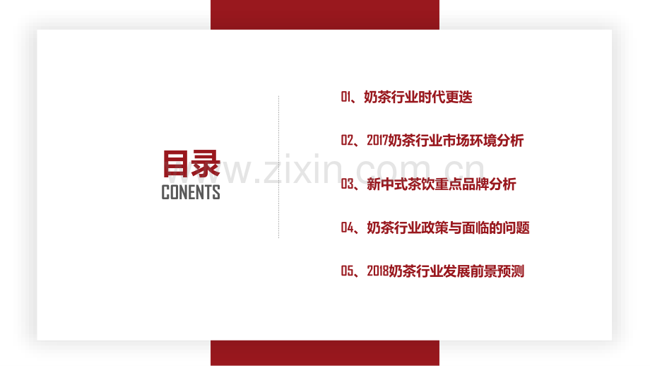 2017-2018年奶茶行业调研报告.pdf_第2页