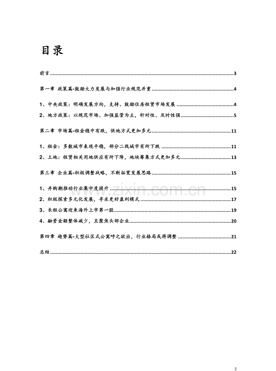 2019长租公寓市场年报.pdf_第2页