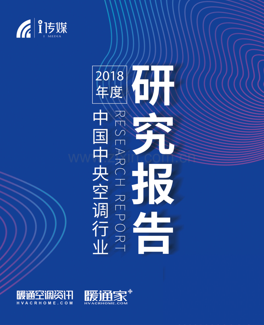 2018中国中央空调行业年度报告.pdf_第1页