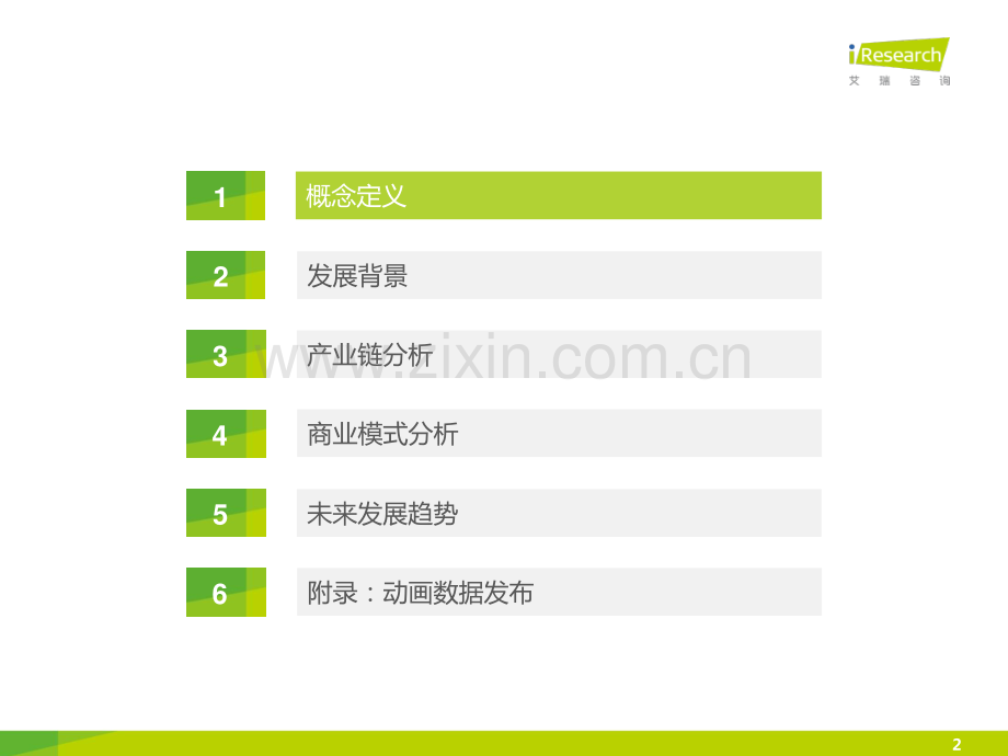 2015年中国二次元行业报告.pdf_第2页