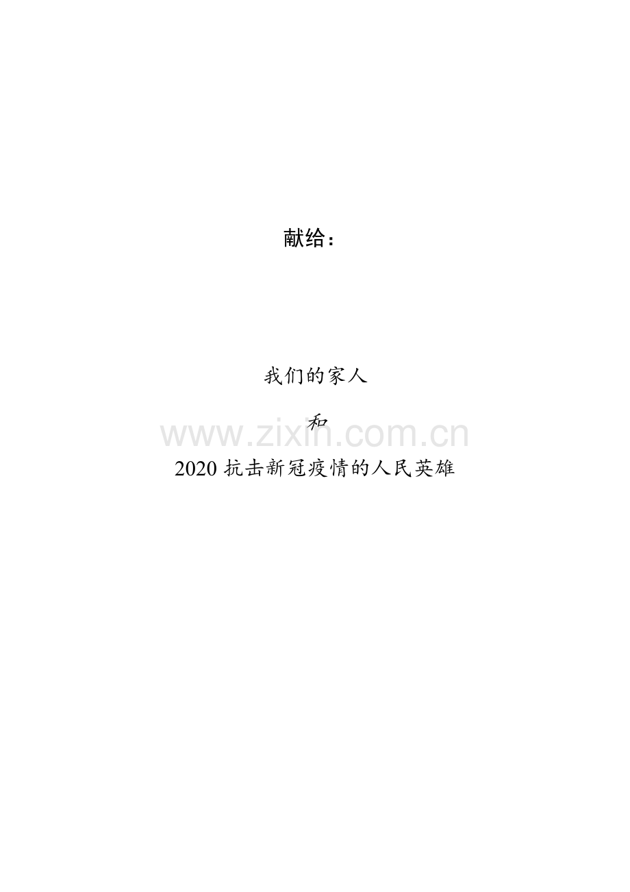 2020中国31省份营商环境研究报告.pdf_第2页