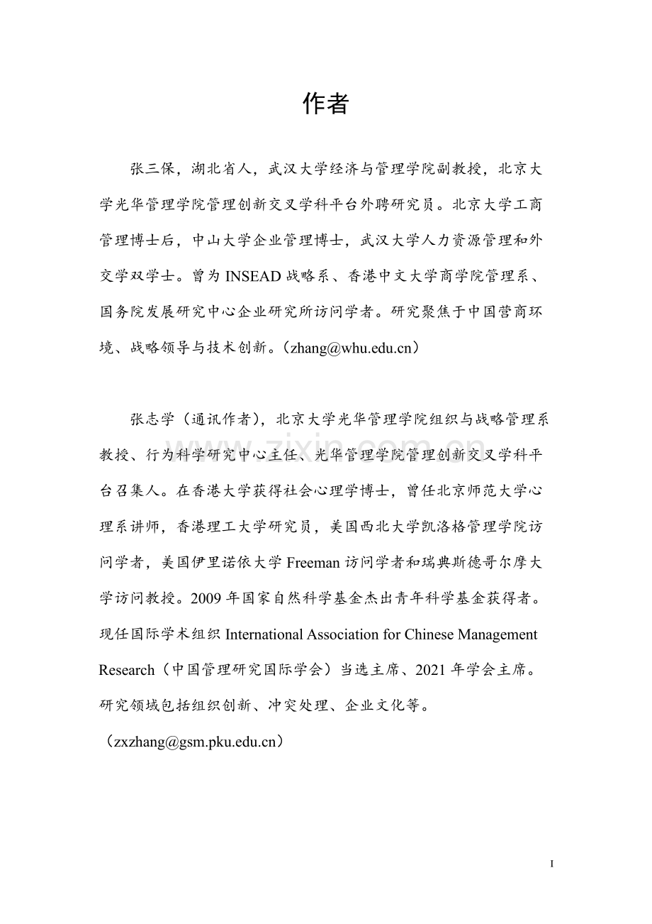 2020中国31省份营商环境研究报告.pdf_第3页