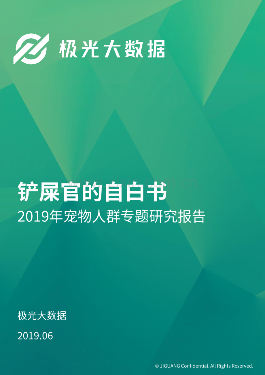 2019年宠物人群专题研究报告.pdf_第1页