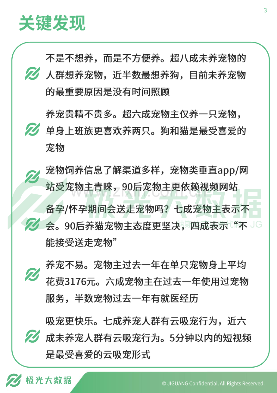 2019年宠物人群专题研究报告.pdf_第3页