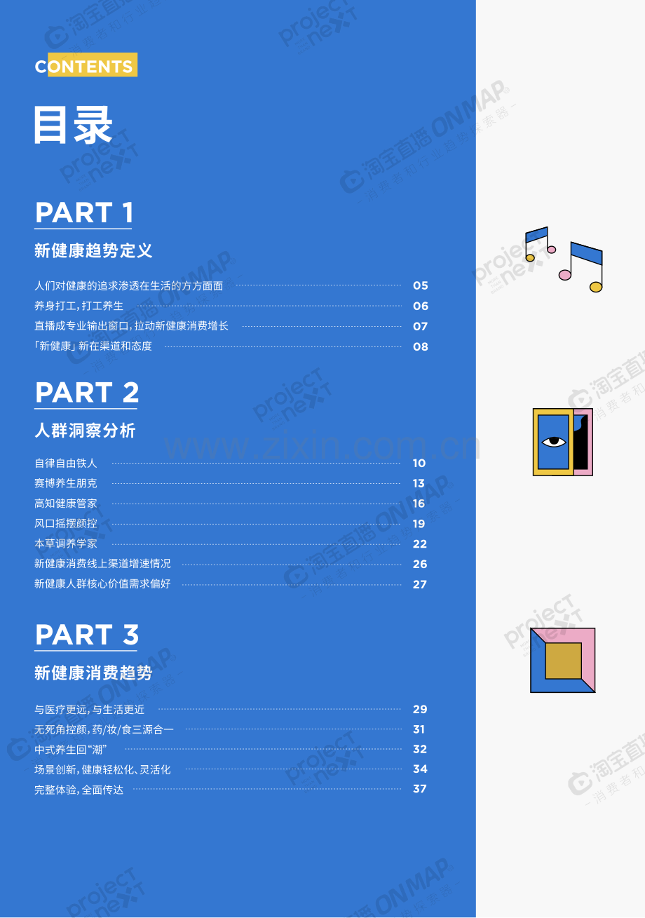 2021卷里求生：直播时代新健康消费洞察.pdf_第2页