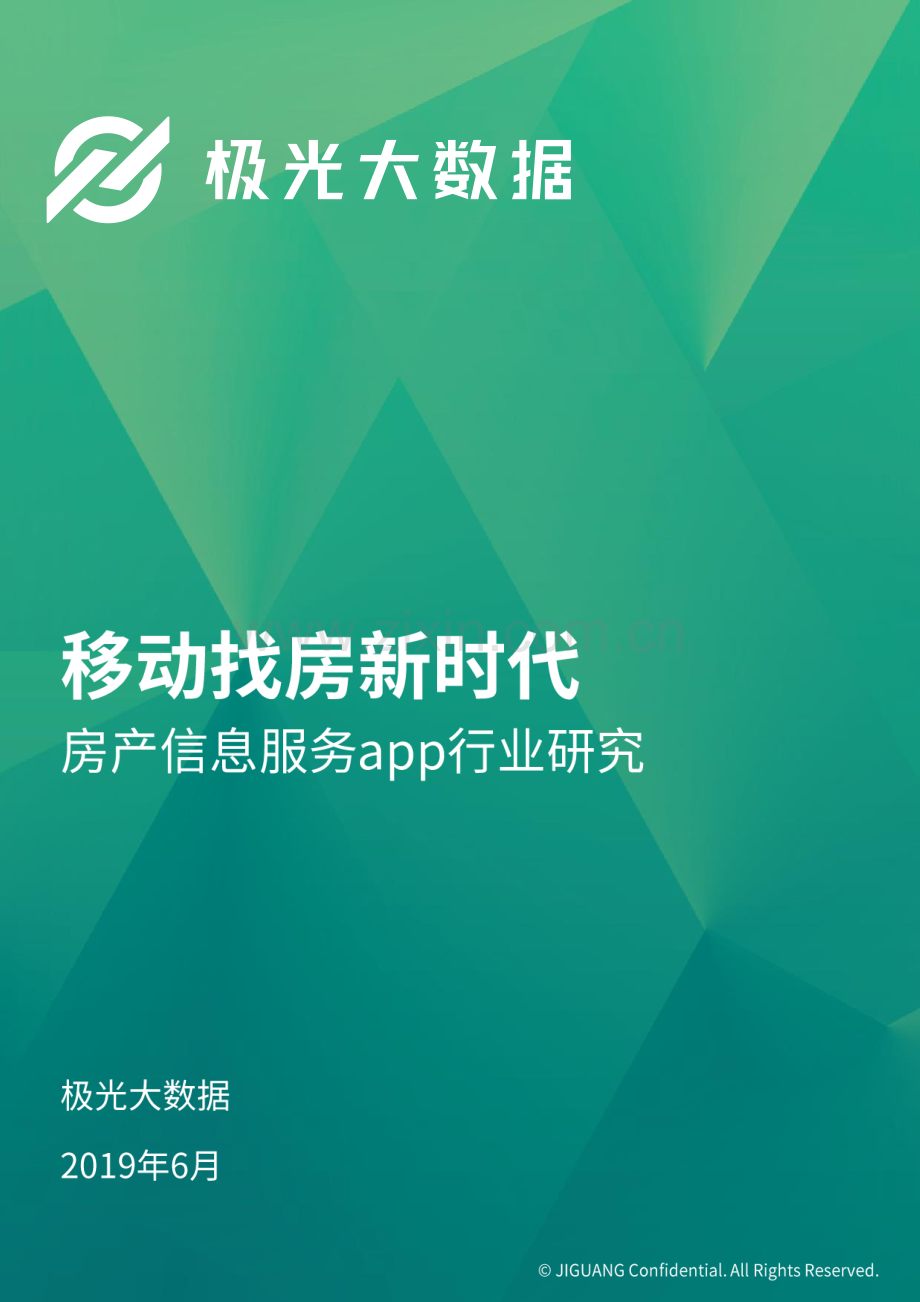 2019年房产信息服务行业研究报告.pdf_第1页