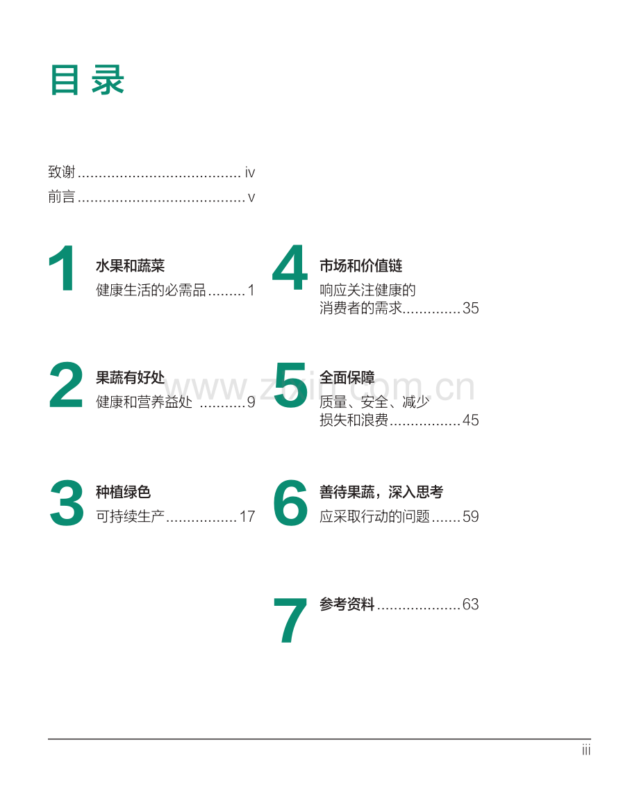 2021国际果蔬年背景文件.pdf_第3页