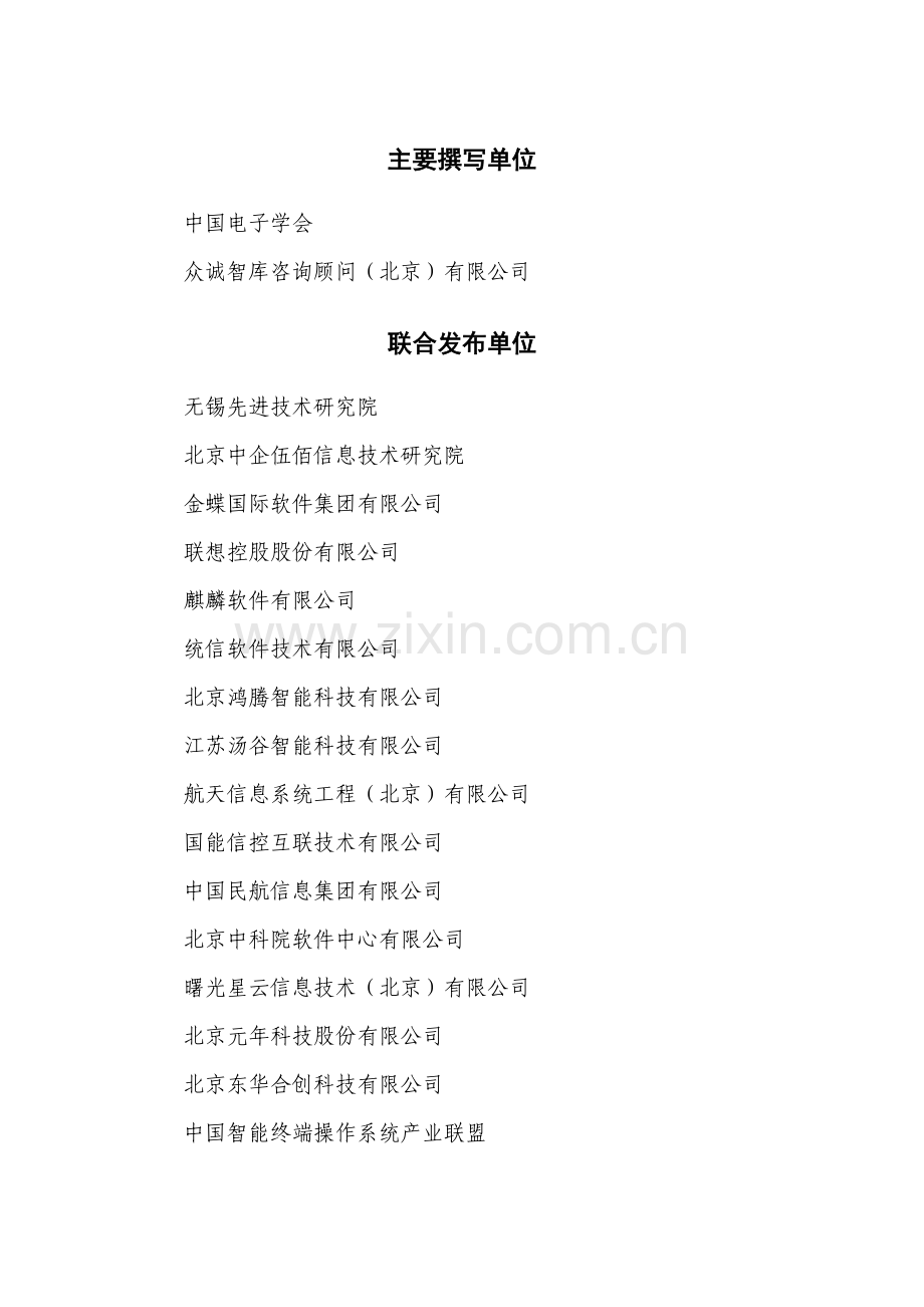 2021年中国信创产业发展白皮书.pdf_第3页