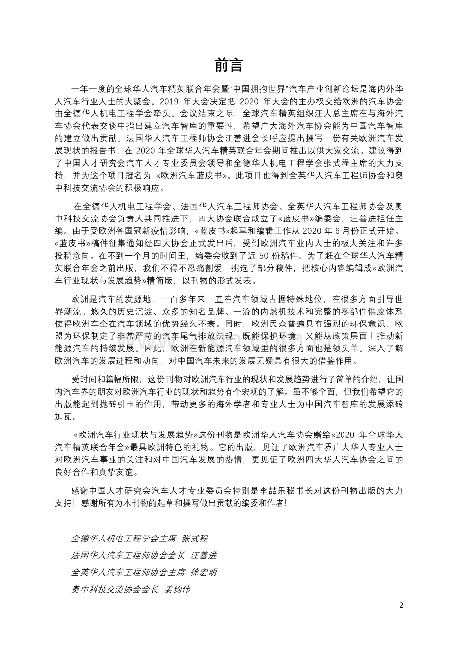 2020欧洲汽车行业现状与发展趋势.pdf_第3页