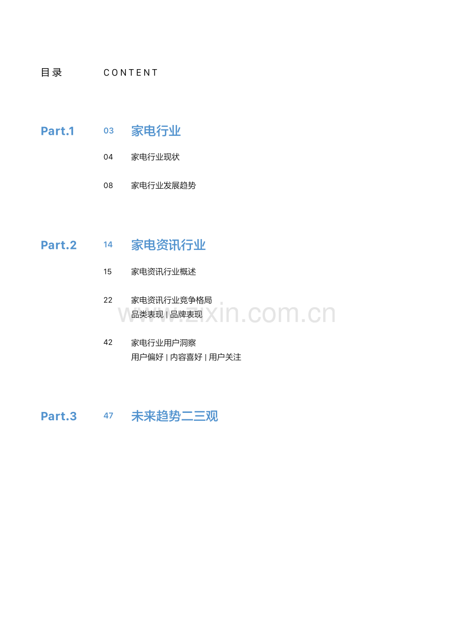 2019家电行业白皮书.pdf_第3页