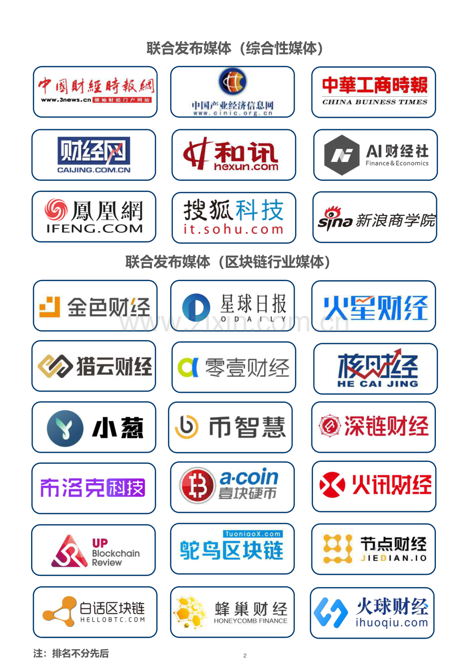 2018年区块链金融产业全景及趋势报告.pdf_第2页