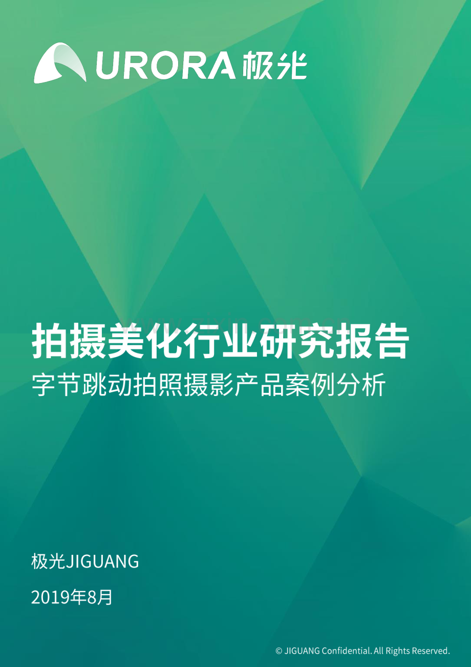 拍摄美化行业研究报告.pdf_第1页