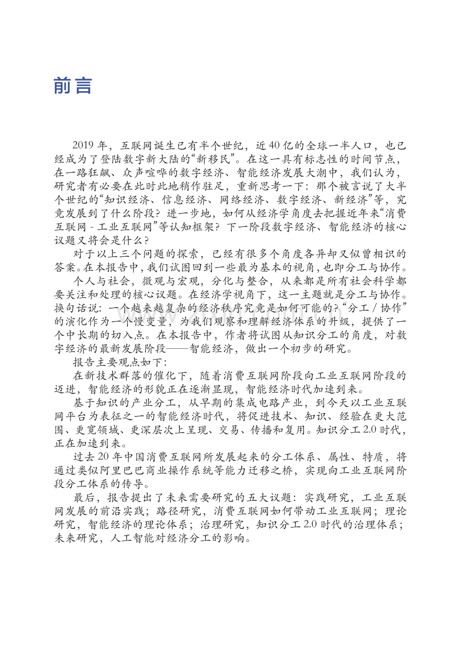 智能经济：迈向知识分工2.0.pdf_第2页