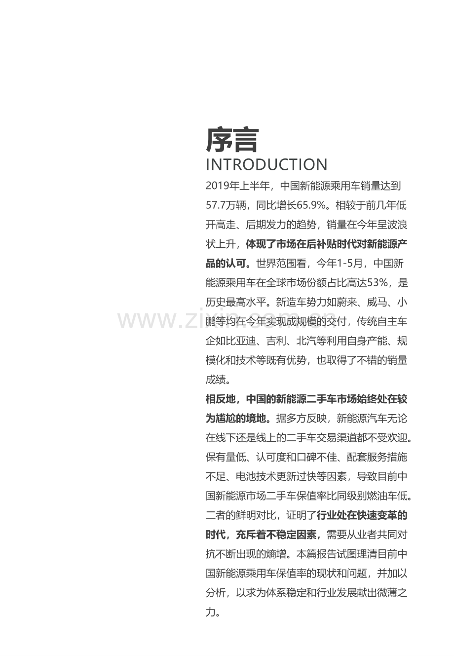 2019中国新能源乘用车保值率研究报告.pdf_第2页