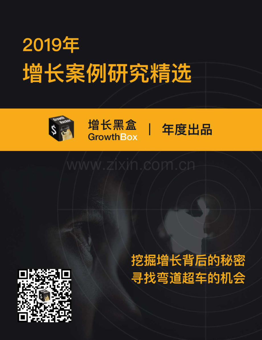 2019增长案例研究.pdf_第1页