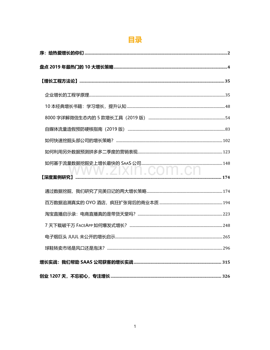 2019增长案例研究.pdf_第2页