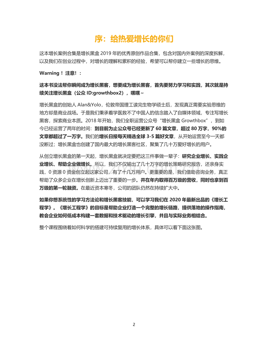 2019增长案例研究.pdf_第3页