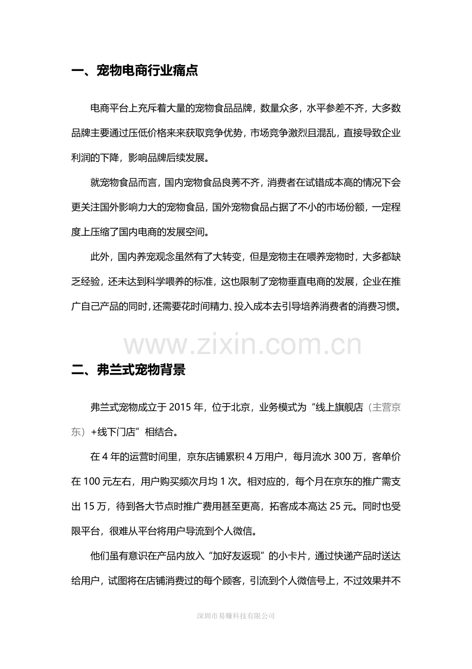 电商运营宠物电商私域案例详解.pdf_第3页