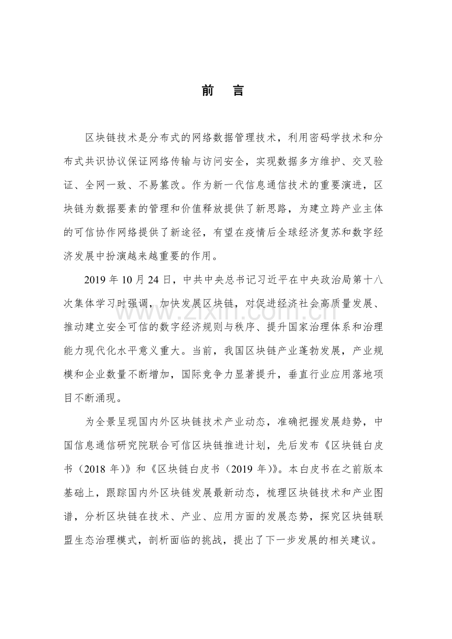 2020年区块链白皮书.pdf_第2页