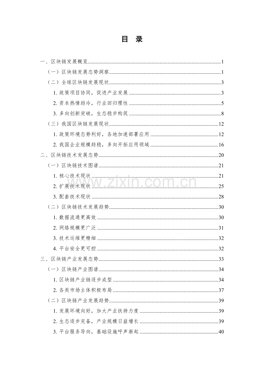 2020年区块链白皮书.pdf_第3页