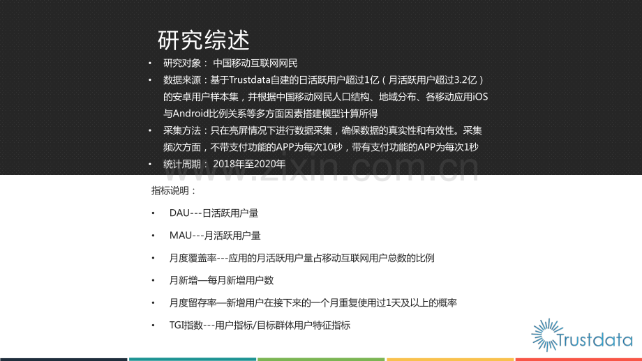 2019-2020年中国在线酒店预订行业发展分析报告.pdf_第2页