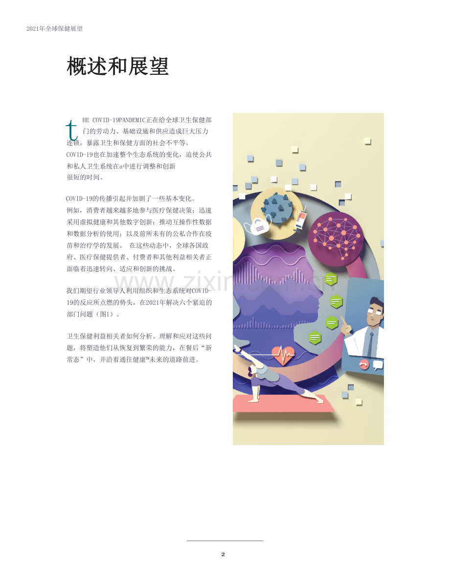 2021年全球保健展望.pdf_第3页