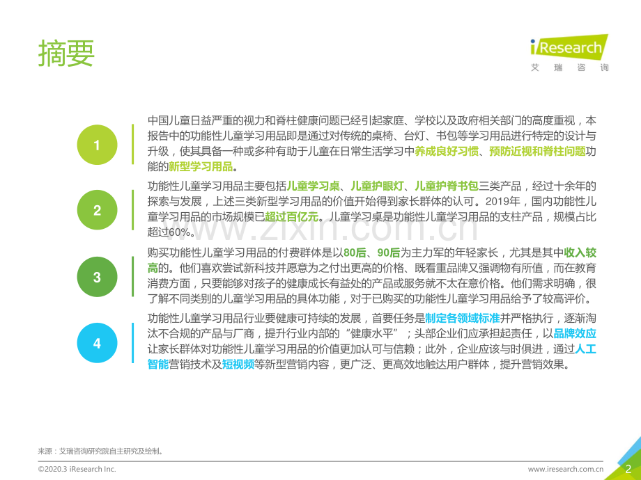 2020年中国功能性儿童学习用品行业白皮书.pdf_第2页